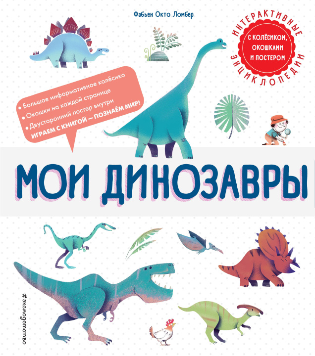 Libro Мои динозавры Ф. Ломбер