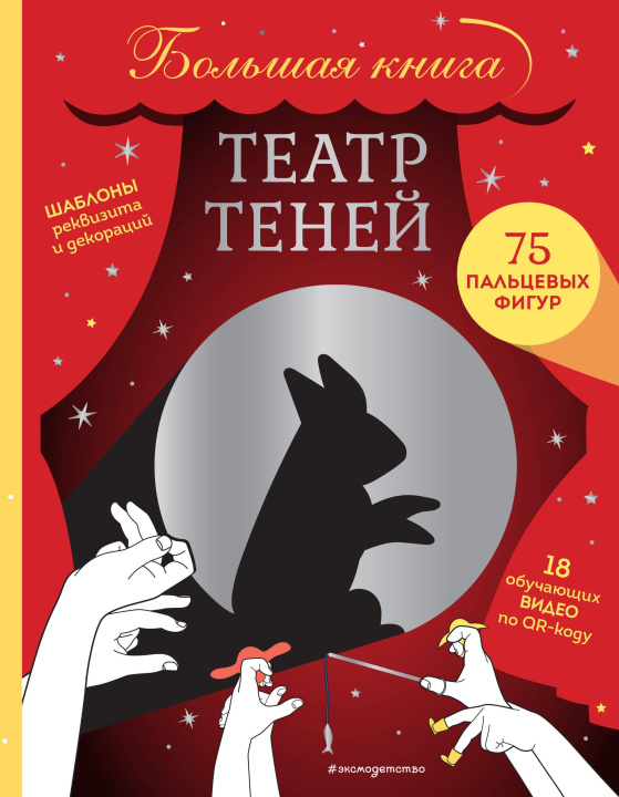 Книга Театр теней. Большая книга 