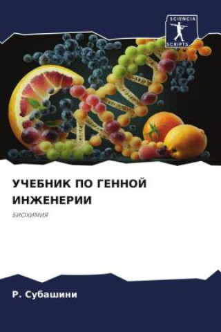Knjiga UChEBNIK PO GENNOJ INZhENERII R. Subashini
