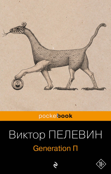 Book Generation П Виктор Пелевин