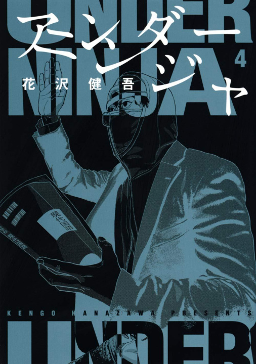 Kniha Under Ninja, Volume 4 
