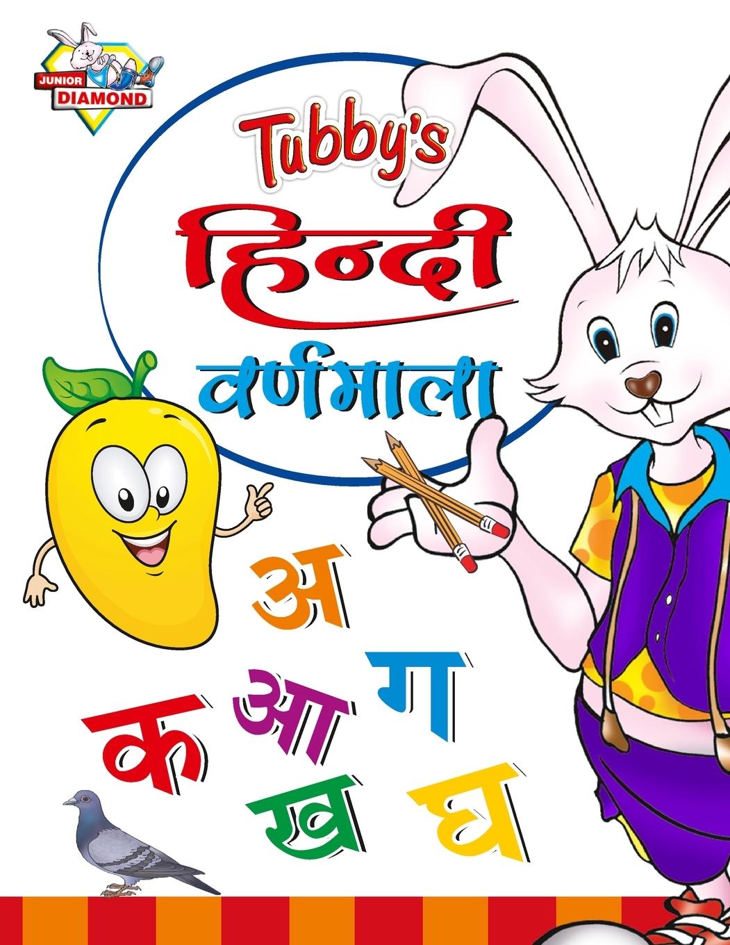 Carte Tubby's Hindi Varnmala 