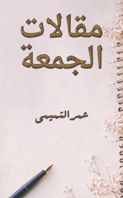 Buch مقالات الجمعة 