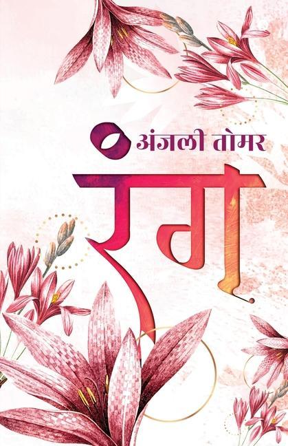 Knjiga Rang Anjali Tomar