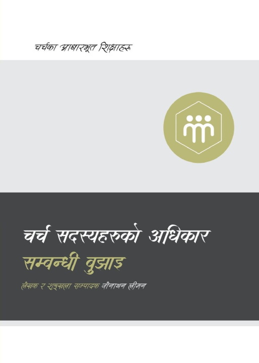 Book Understanding the Congregation's Authority (Nepali) Jonathan Leeman