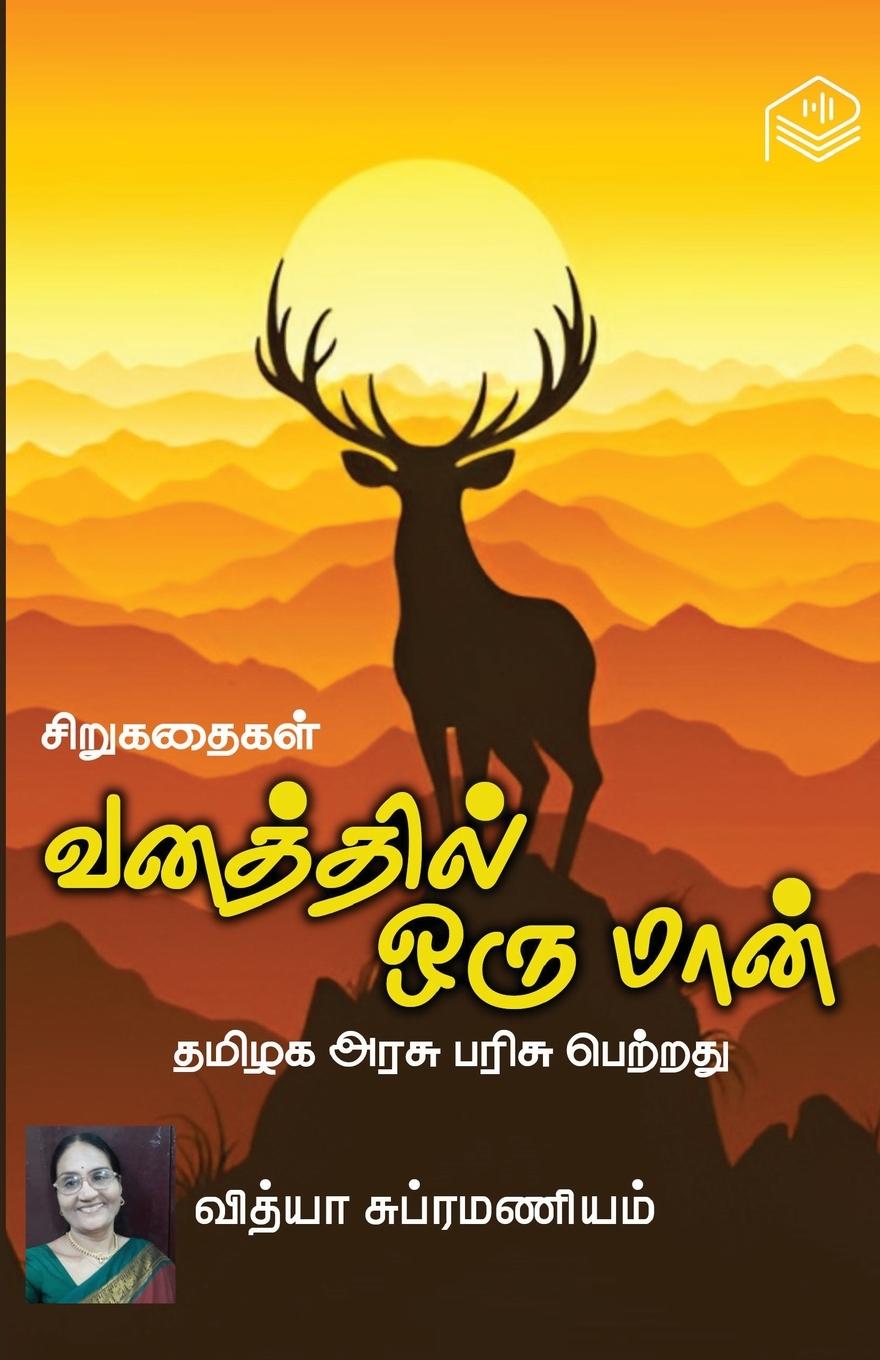 Knjiga Vanathil Oru Maan Vidya Subramaniam