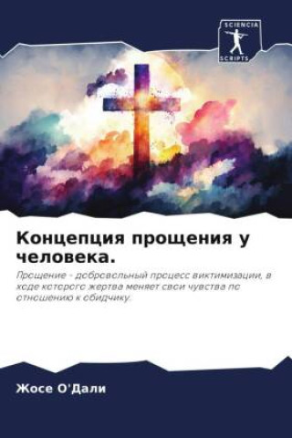 Buch Koncepciq proscheniq u cheloweka. Zhose O'Dali