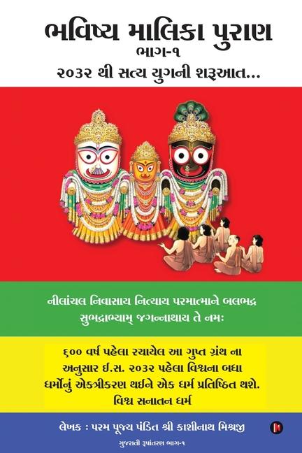 Könyv Bhavishya Malika Puran 