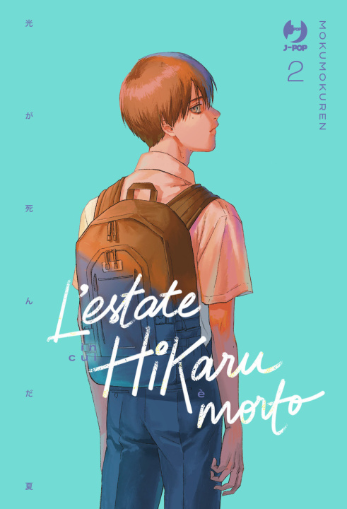 Книга estate in cui Hikaru è morto Mokumoku Ren