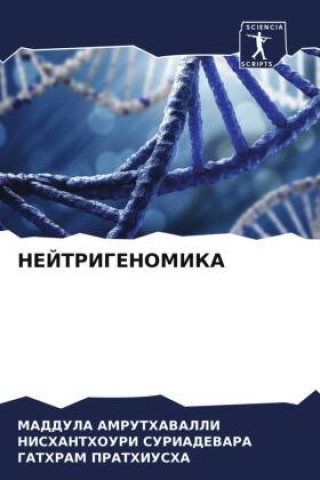 Knjiga NEJTRIGENOMIKA MADDULA AMRUTHAVALLI