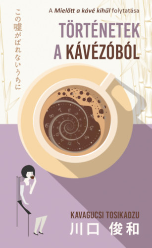Книга Történetek a kávézóból Kavagucsi Tosikadzu
