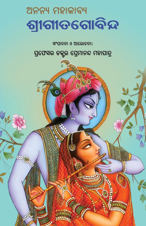 Carte Ananya Mahakabya Shri Gitagobinda 