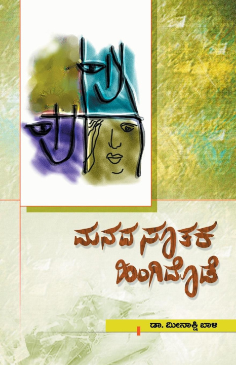 Knjiga Manada Soothaka Hingidode(Kannada) Dr. Meenakshi Bali