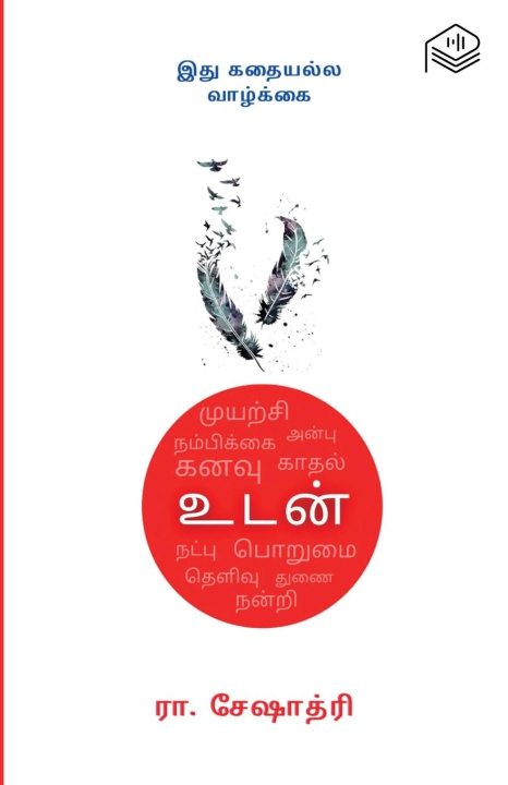 Knjiga Udan Ra. Seshadri