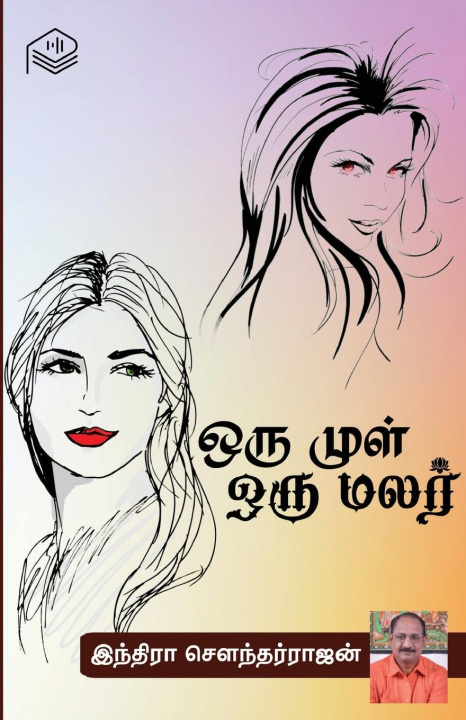 Knjiga Oru Mul Oru Malar Indira Soundarajan