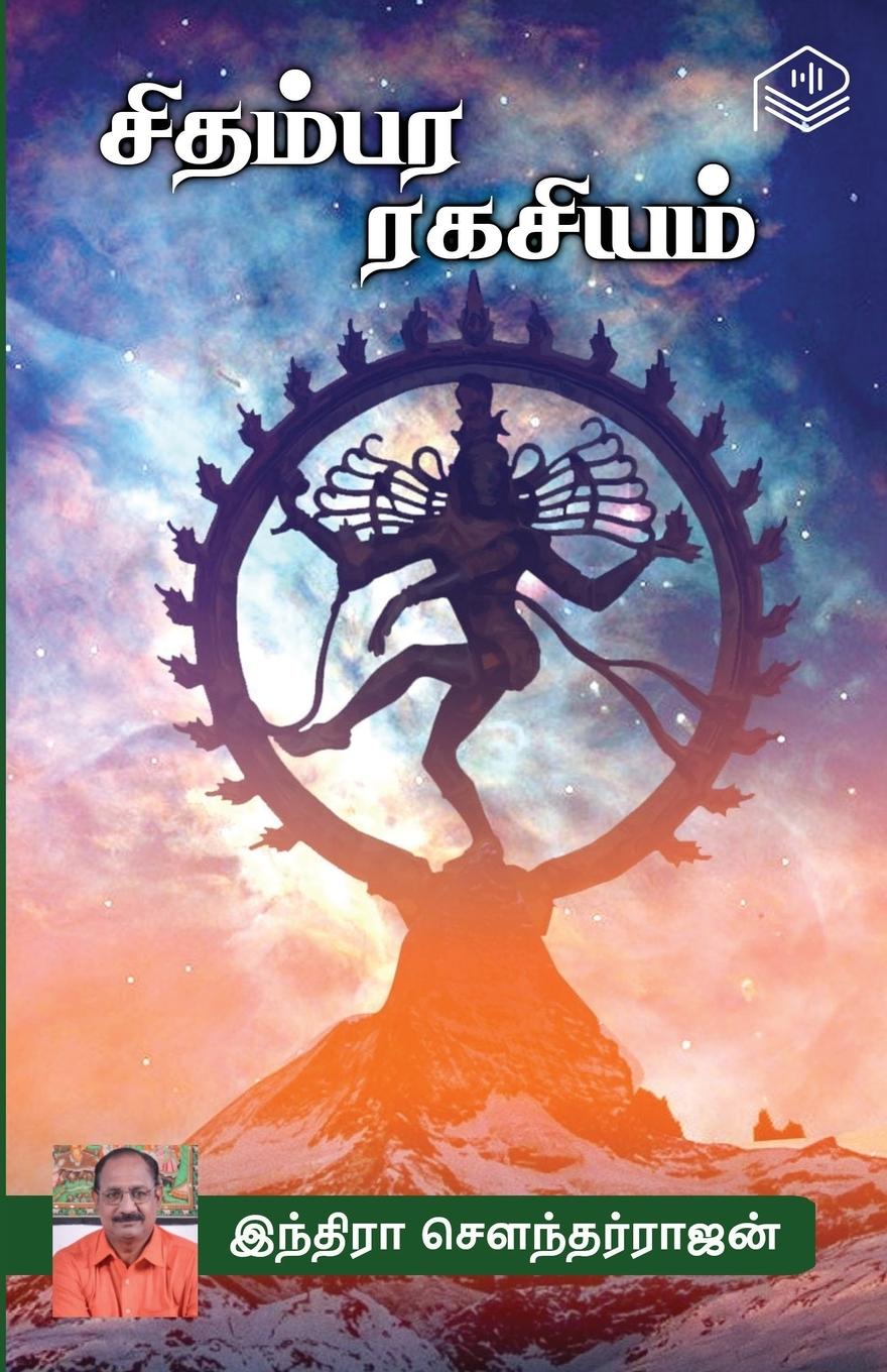 Buch Chidambara Ragasiyam Indira Soundarajan