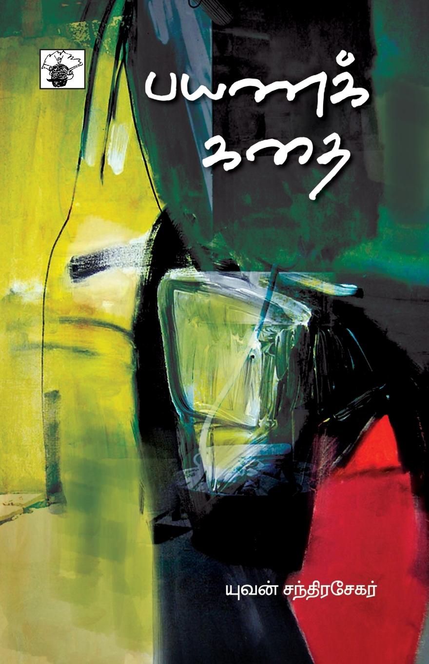 Livro Payana Kathai Yuvan Chandrasekar
