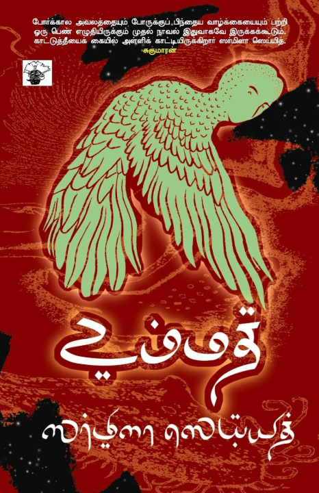 Knjiga Ummath Sharmila Seyyid