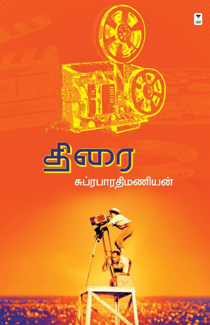 Βιβλίο THIRAI SUPRABHARATHI MANIAN