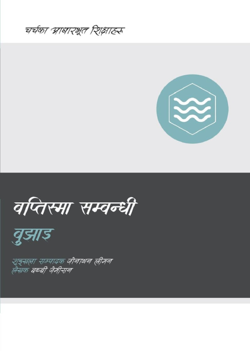 Carte Understanding Baptism (Nepali) 