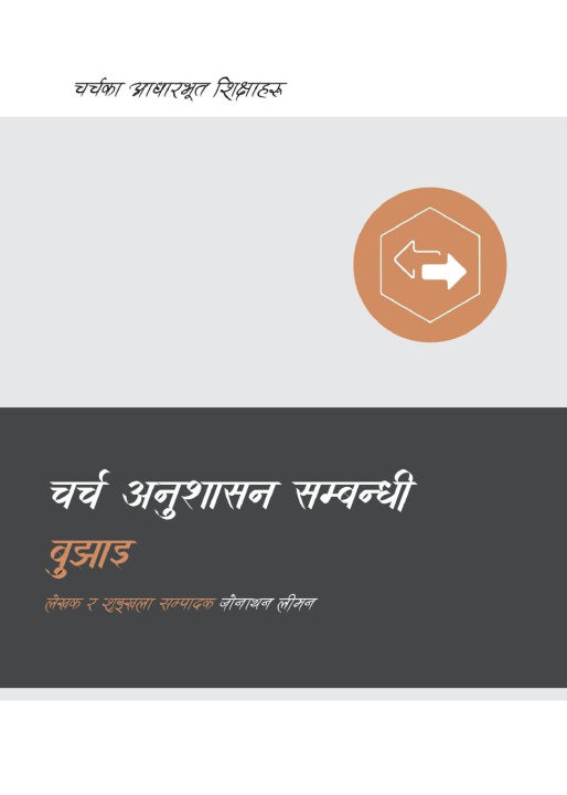 Carte Understanding Church Discipline (Nepali) 