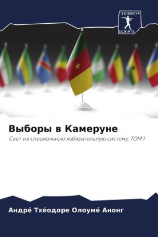 Knjiga Vybory w Kamerune André Théodore OLOUMÉ ANONG