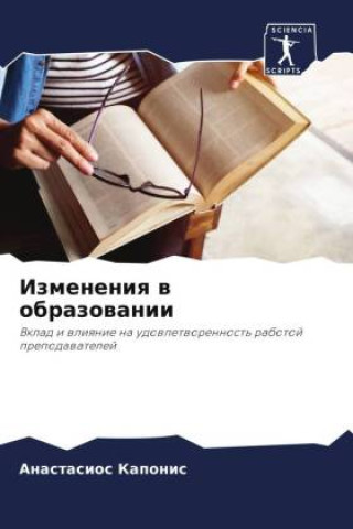 Knjiga Izmeneniq w obrazowanii Anastasios Kaponis