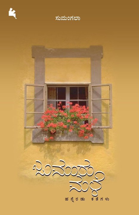 Kniha Jumuru Male(Kannada) 