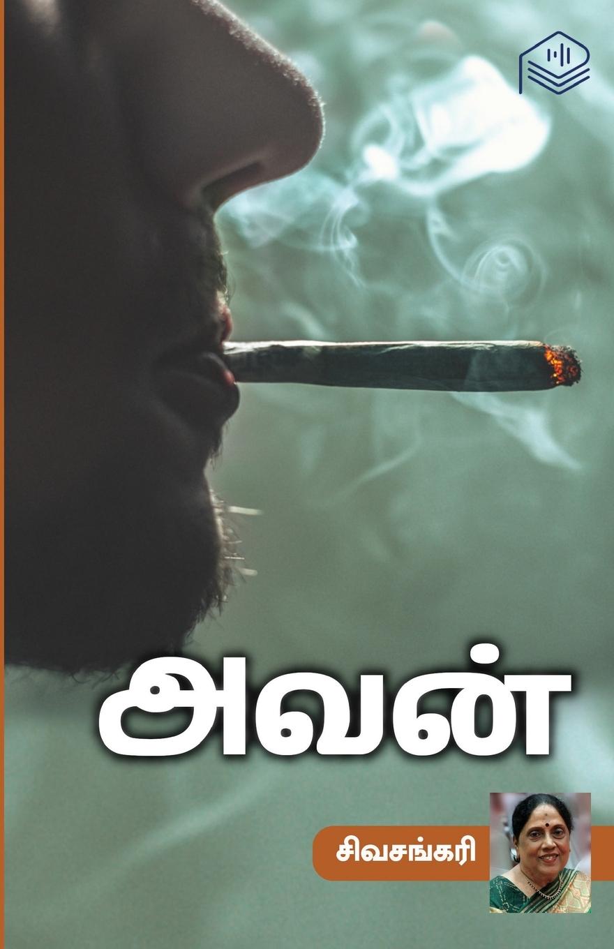 Knjiga Avan Sivasankari