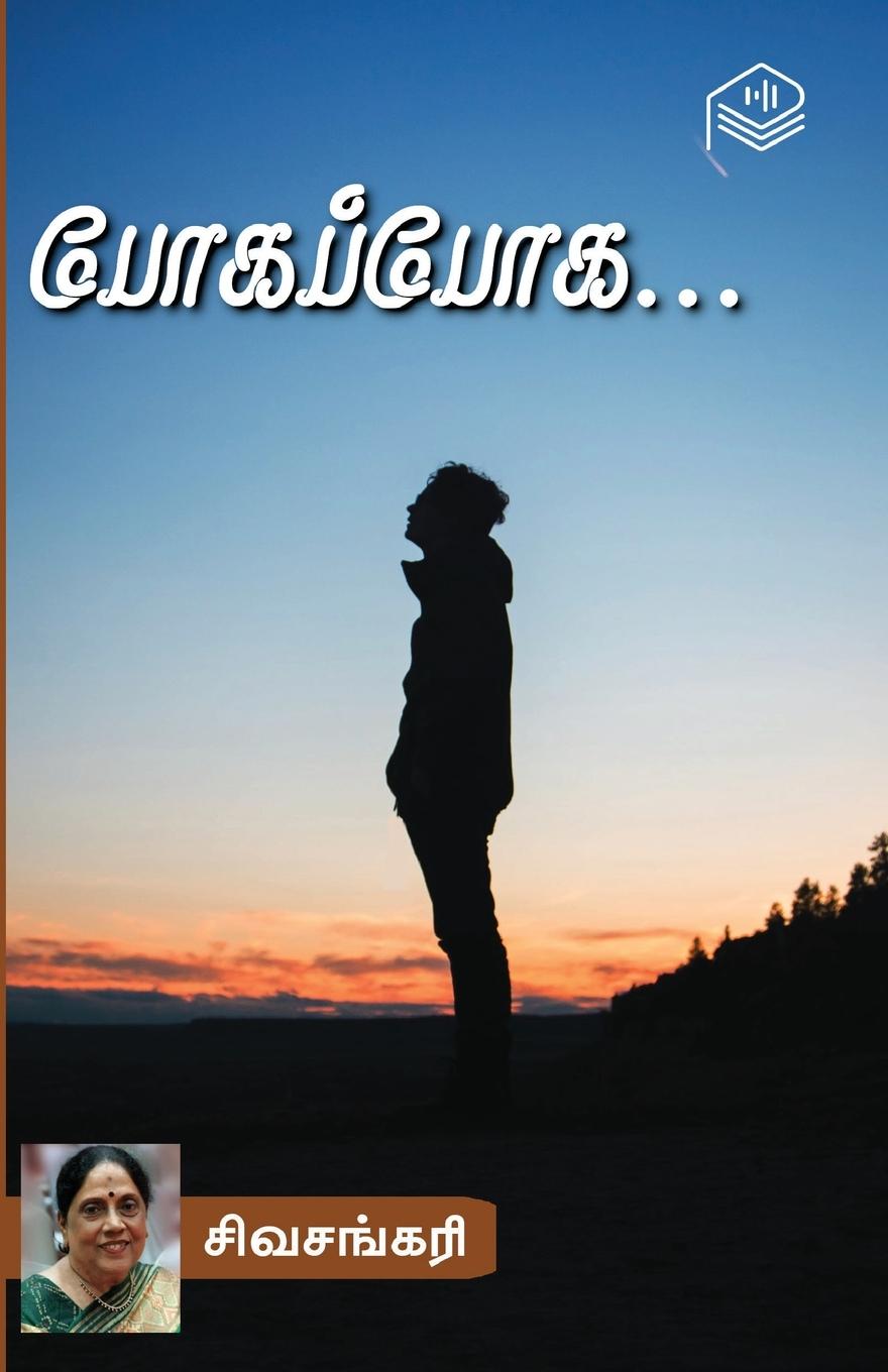 Book Pogappoga... Sivasankari