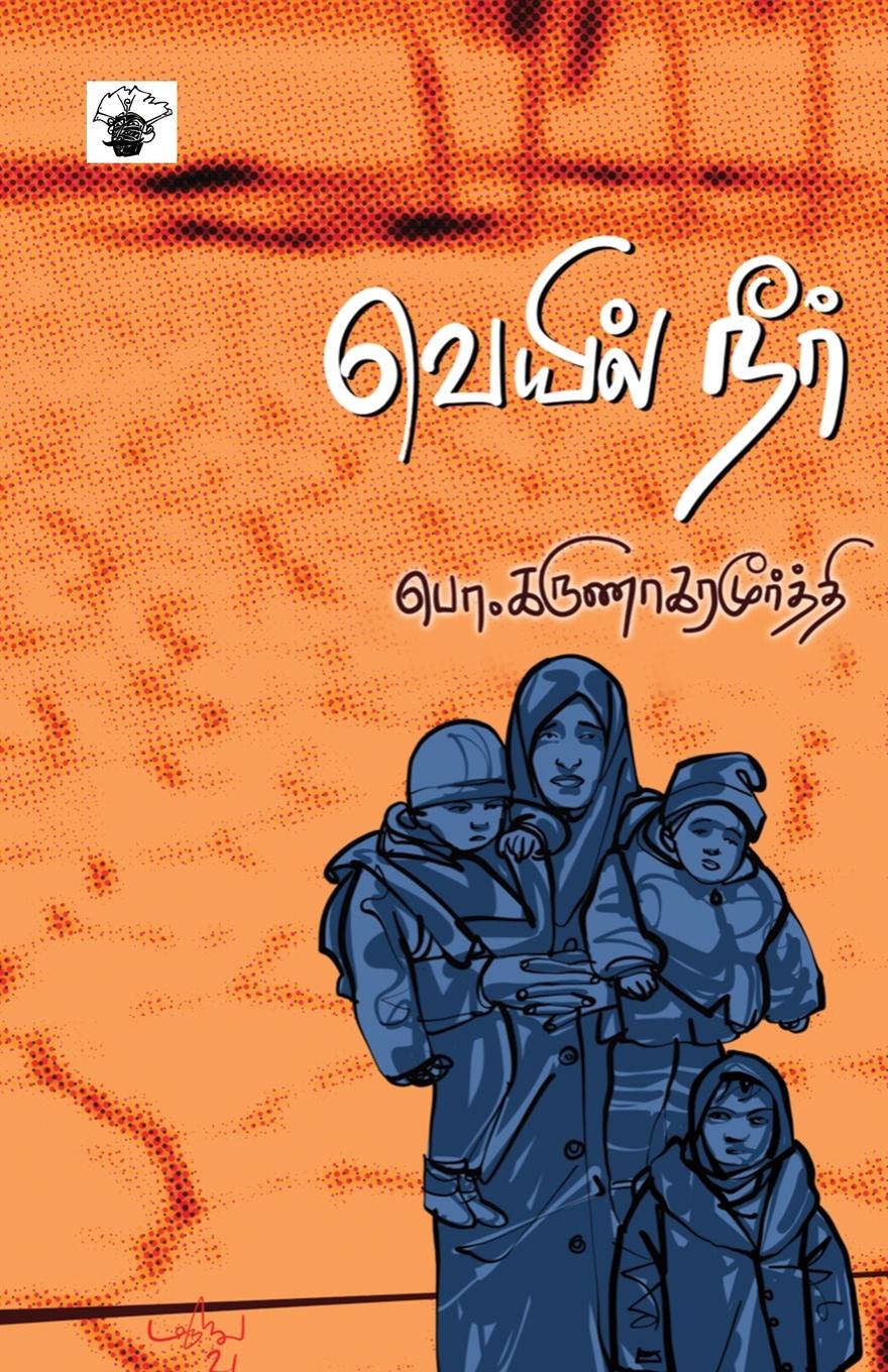Knjiga Veyil Neer P. Karunaharamoorthy