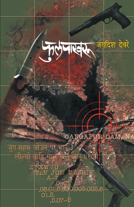 Knjiga Phulpakharoo Jagdish Deore
