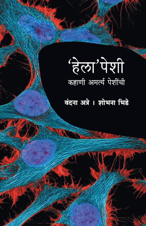Knjiga Hela' Peshee Shobhana Bhide