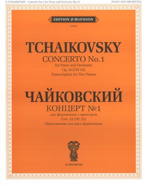 Tlačovina Концерт No. 1. Для фортепиано с оркестром. Соч. 23 (ЧС 53). Переложение для двух фортепиано Petr Tchaikovsky