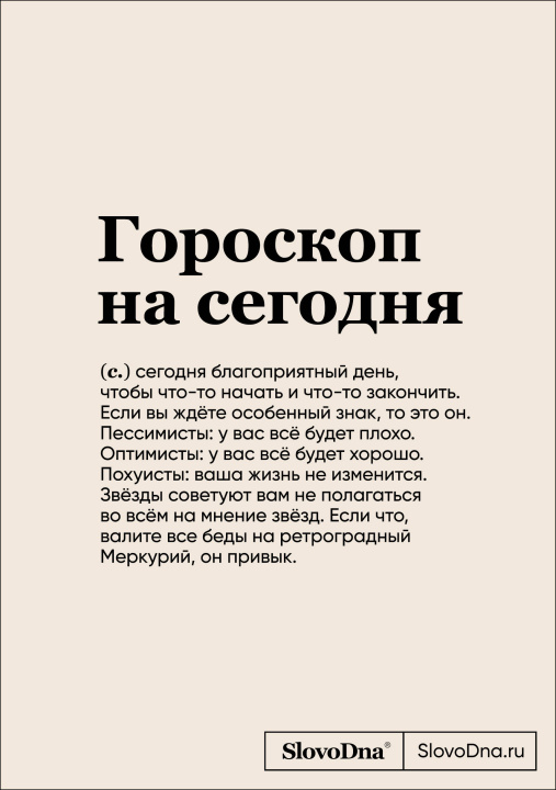 Knjiga Блокнот SlovoDna. Гороскоп на сегодня (формат А5, 128 стр., с контентом) Кирилл Караваев