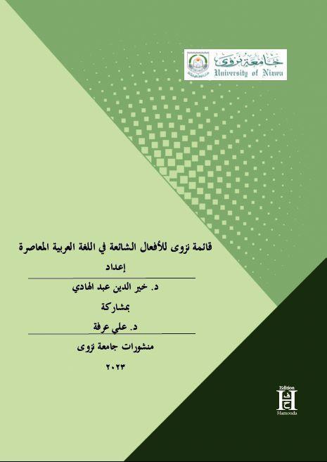 Kniha Nizwa's Liste zu den gebräuchlichen Verben im zeitgenössischen Arabisch Ali Arafeh
