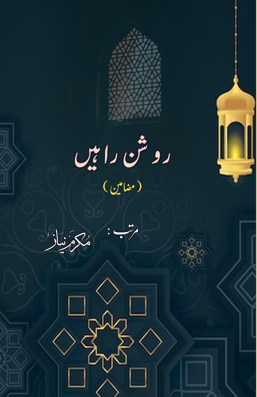Libro Raushan Raahein Mukarram Niyaz