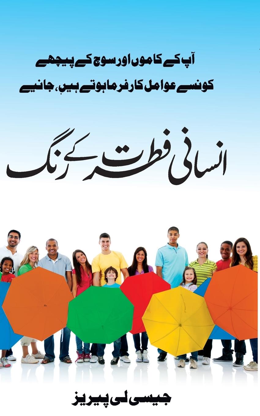 Libro Color By Design (Urdu) Jessie Lee Perez