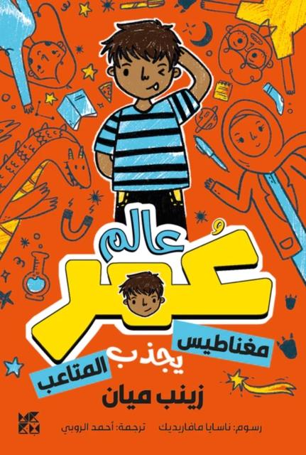 Buch Planet Omar Zanib Mian