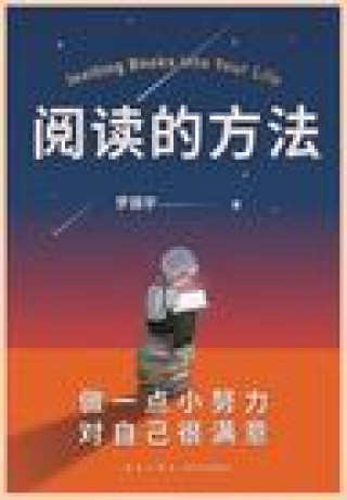 Knjiga - 罗振宇