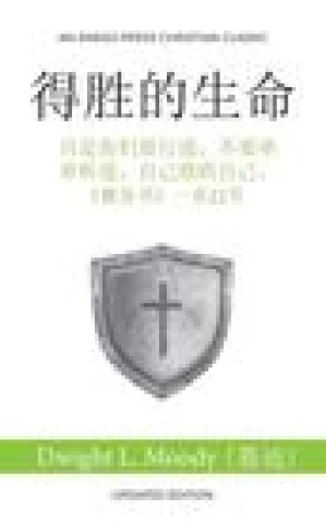 Buch - Dwight L. Moody (慕迪)
