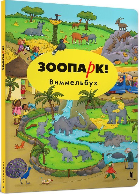 Kniha Mini Wimmelbuch. Ogród zoologiczny. Wersja ukraińska 