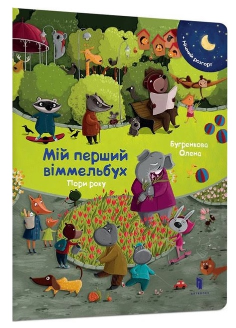 Kniha Mini Wimmelbuch. Pora roku. Wersja ukraińska 
