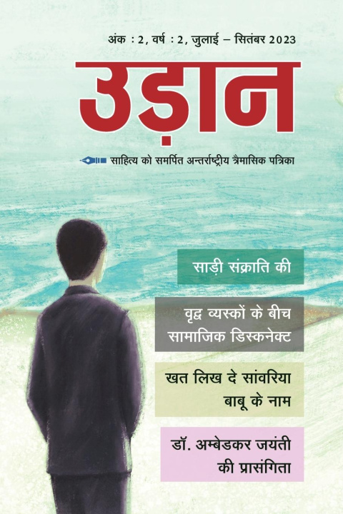 Book Udaan Udaan Hindi
