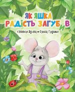 Könyv &#1071;&#1082; &#1071;&#1096;&#1082;&#1072; &#1056;&#1072;&#1076;&#1110;&#1089;&#1090;&#1100; &#1047;&#1072;&#1075;&#1091;&#1073;&#1080;&#1074; 