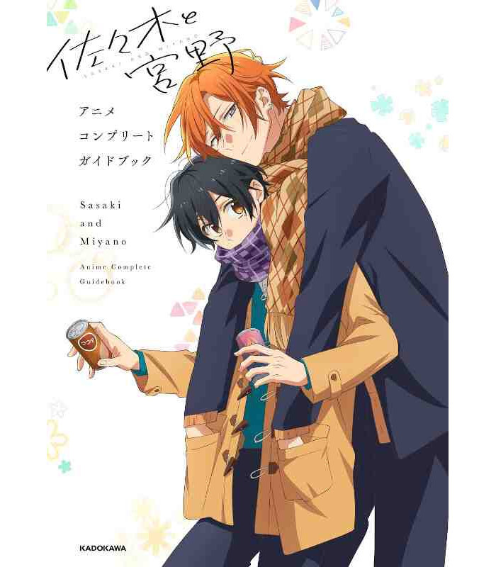 Kniha SASAKI ET MIYANO – ANIME GUIDE (ARTBOOK VO JAPONAIS) HARUSONO