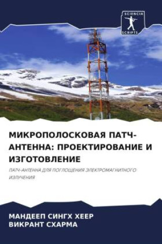 Buch MIKROPOLOSKOVAYa PATCh-ANTENNA: PROEKTIROVANIE I IZGOTOVLENIE Vikrant Sharma