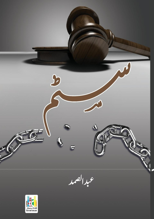 Book System (Novel) Samad
