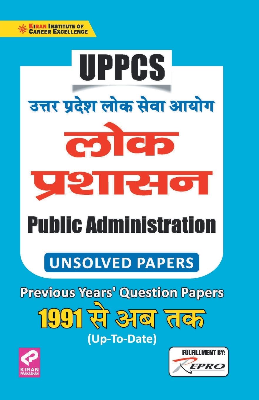 Knjiga UPPCS PUBLIC ADMINISTRATION Folder 