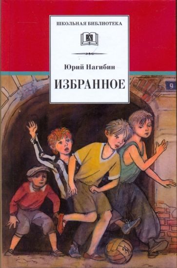 Buch Избранное.Нагибин Юрий Нагибин